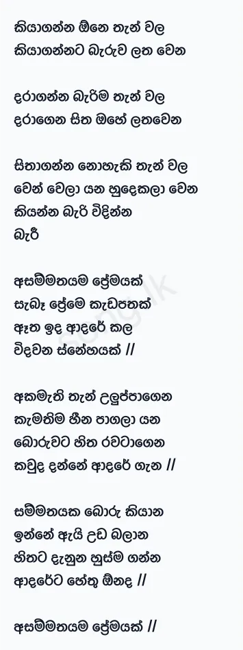 Asammathayama Premayak - Isuru Withanage Lyrics