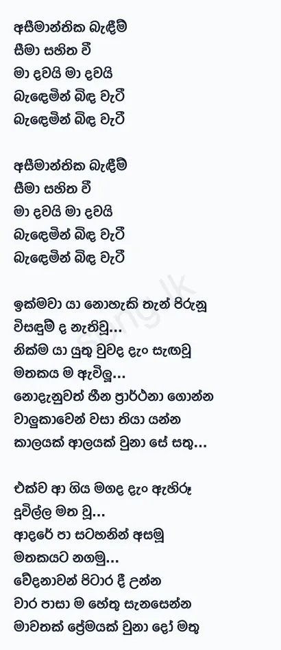 Aseemanthika Bandeem - Nisal Gamage Lyrics