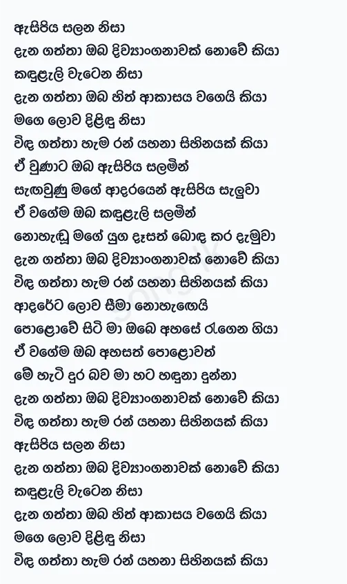 Asipiya Salana Nisa - Ajith Bandara Lyrics