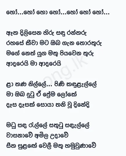 Atha Dilisena - Anjalin Gunathilaka Lyrics