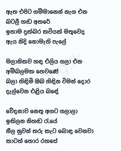 Atha Epita Gammanen - Sanath Nandasiri Lyrics