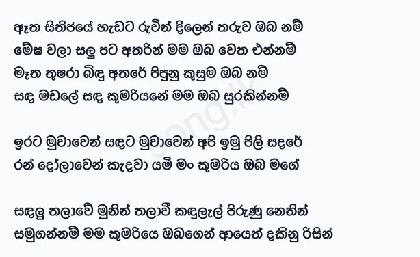 Atha Sithijaye - Shirley Waijayantha Lyrics