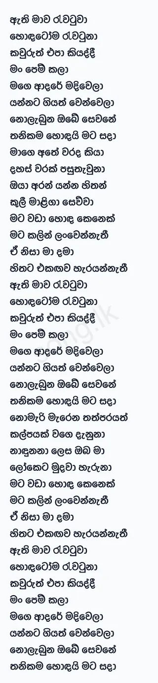 Athi Mawa Rawatuwa - Shihan Mihiranga Lyrics