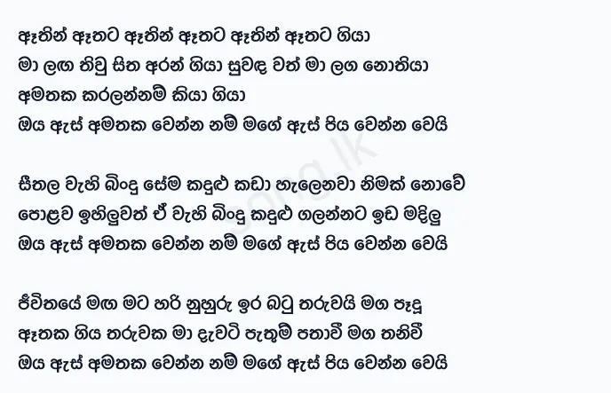 Athin Athata - Chamara Weerasinghe Lyrics
