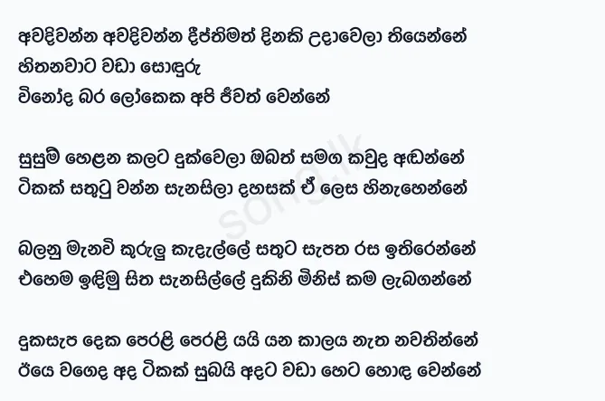 Awadiwanna Awadiwanna - C.T. Fernando Lyrics