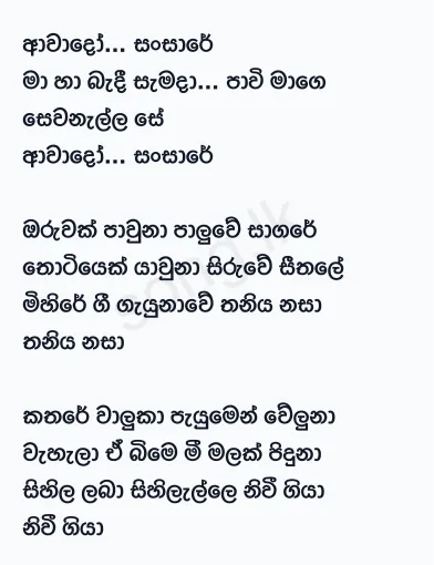 Awado Sansare - Gunadasa Kapuge Lyrics