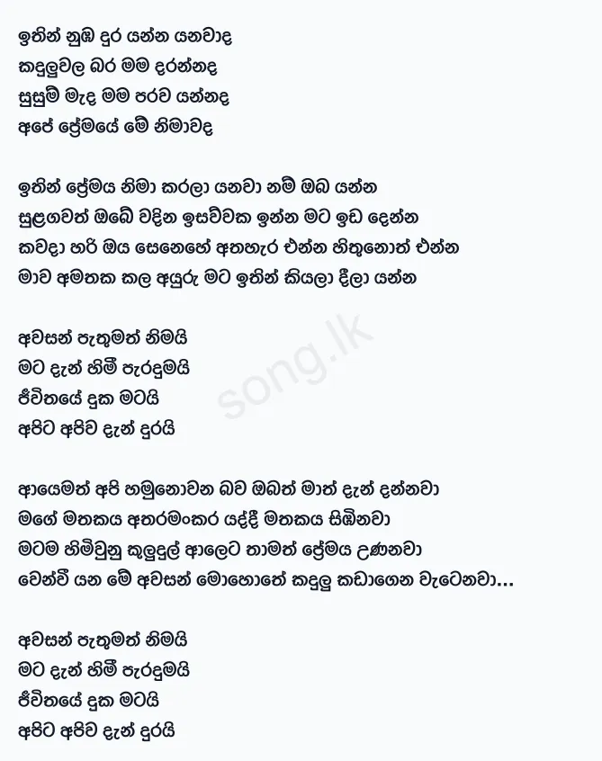 Awasan Pathumath Nimai - Dilshan Gamage Ft Uthpala Acharige Lyrics