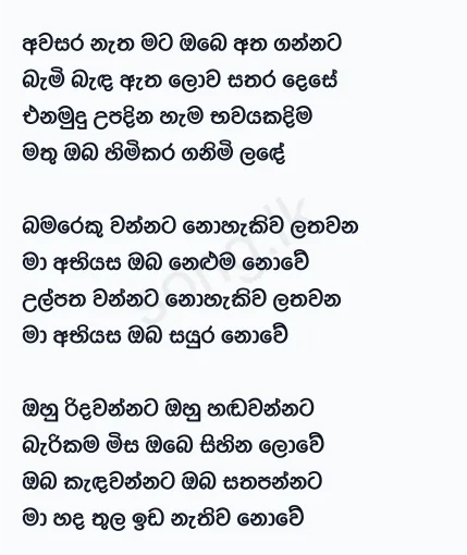 Awasara Natha Mata - Milton Mallawarachchi Lyrics