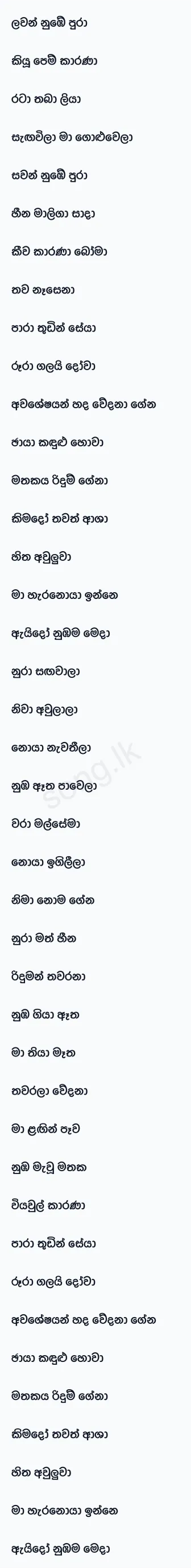 Awasheshayan - Mahiru Senarathne Lyrics