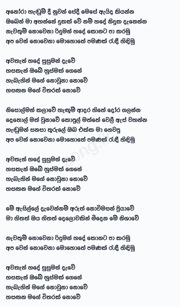 Awathan hade - Harsha Withanage Lyrics