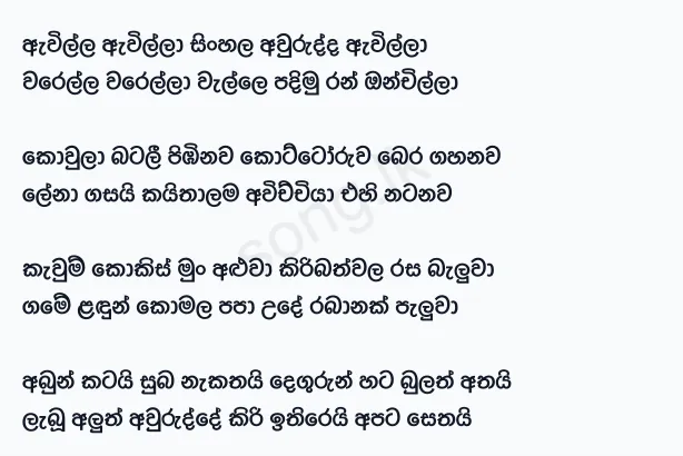 Awilla Awilla - Latha Walpola Lyrics