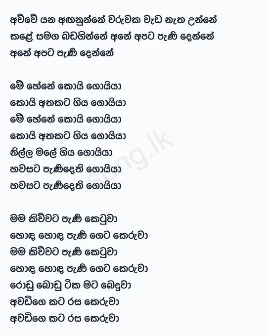 Awwe Yana Anganunne - Athma Liyanage Lyrics
