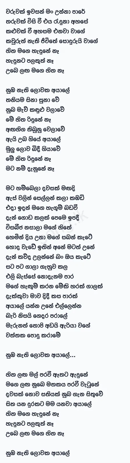 Ayale - Tehan Perera Ft Kaizer Kaiz Lyrics