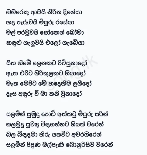 Bambareku Awai Niritha Digeya - WD Amaradewa Lyrics