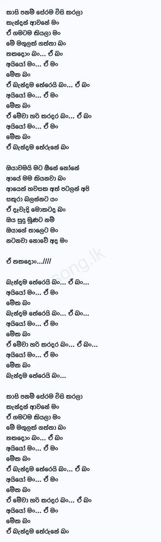 Bandama Therei Ban - Gajindu Fonseka Lyrics