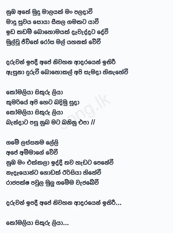 Bandimu Suda (Game Lassanama Leli) - Piyath Rajapakse Lyrics