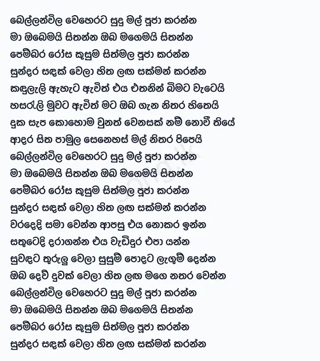 Bellanwila Weherata - Kingsley Peiris Lyrics