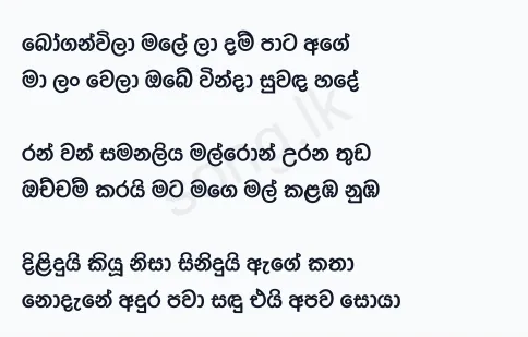 Boganwila Male - Ajith Muthukumarana Lyrics