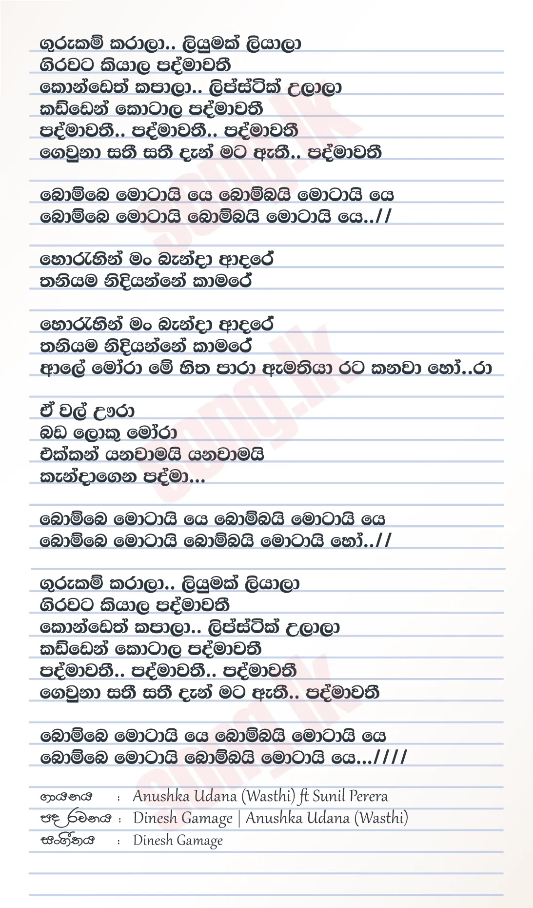 Bombe Motai (Gajaman 3D) - Anushka Udana (Wasthi) Ft Sunil Perera Lyrics