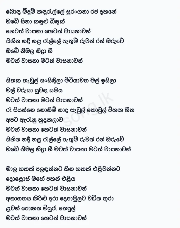 Bonda Meedum - Abewardana Balasuriya Lyrics