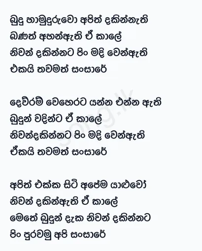 Budu Hamuduruwo Apith Dakinnethi - Victor Rathnayake Lyrics