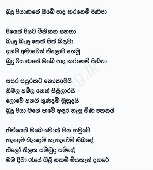 Budu Piyanane - Somathilaka Jayamaha Lyrics