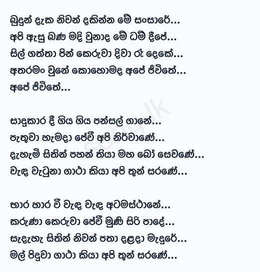 Budun Daka Niwan Dakinna - Chamara Weerasinghe Lyrics