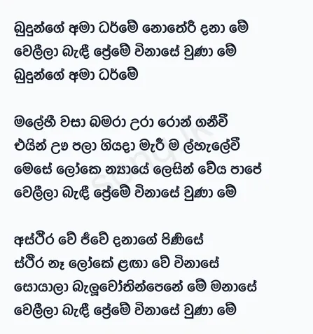 Budunge Ama Darme - Mohideen Baig Lyrics