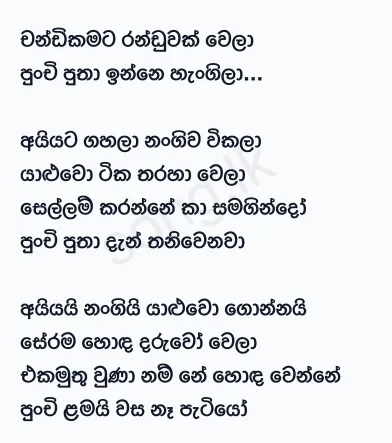 Chandikamata Randuwak Wela - TM Jayarathne Lyrics
