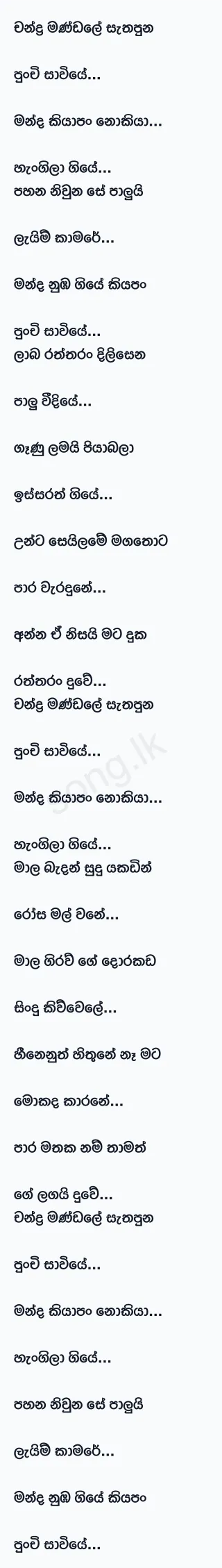 Chandra Mandale Sathapuna Punchi Saviye - Sunil Edirisinghe Lyrics
