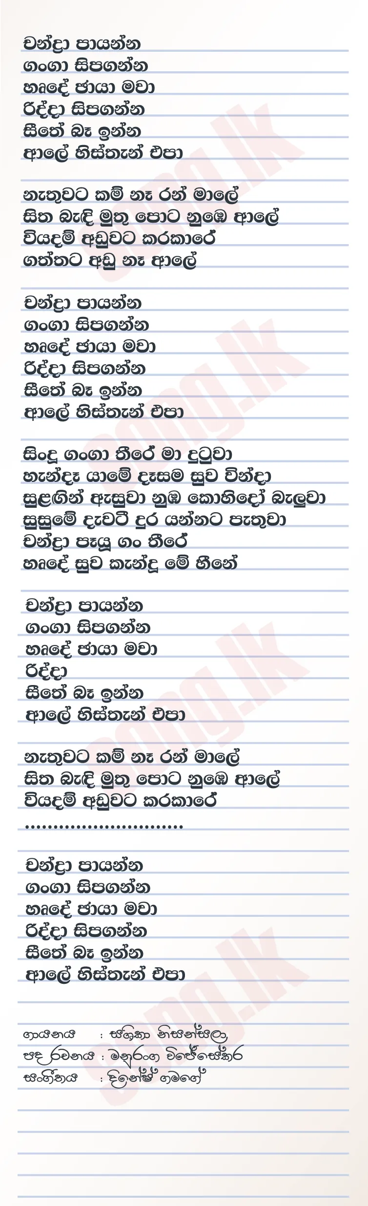 Chandra Payanna - Sashika Nisansala Lyrics