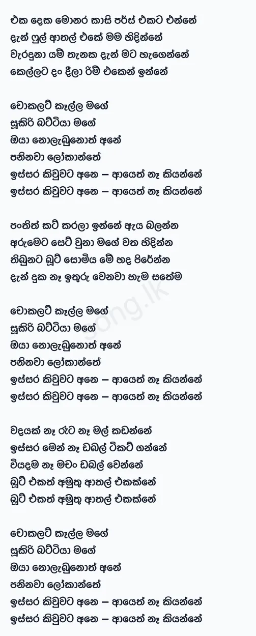 Chocolate Kalla - Sanjeew Lonliyes SJS Lyrics