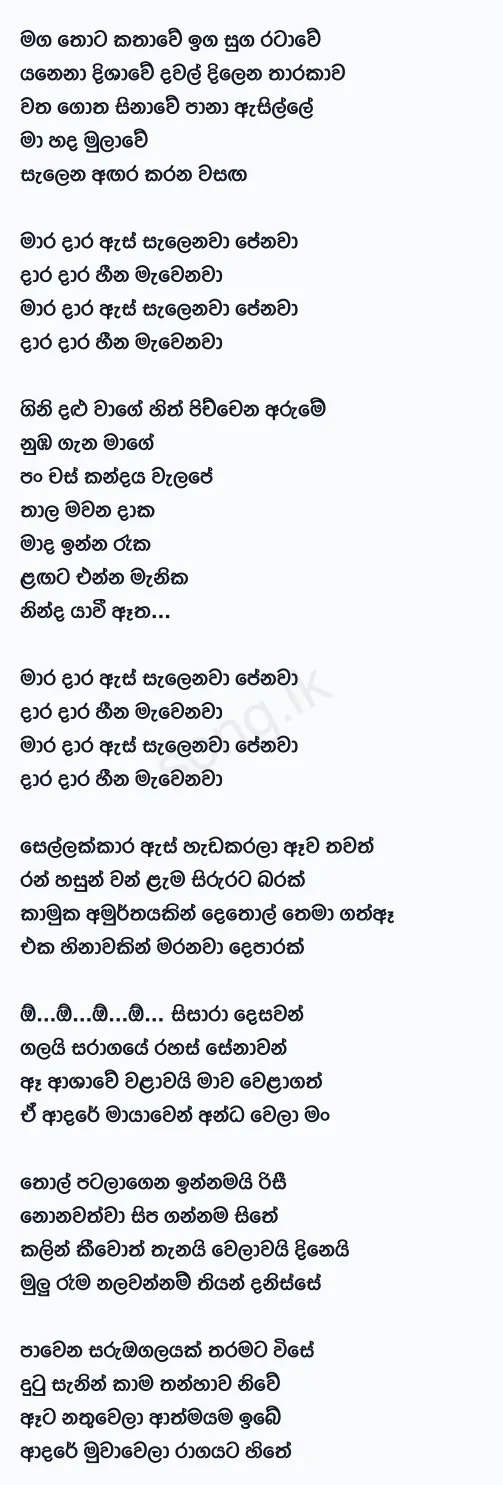 Daara Heena - Amila Muthugala Ft Smokio Lyrics