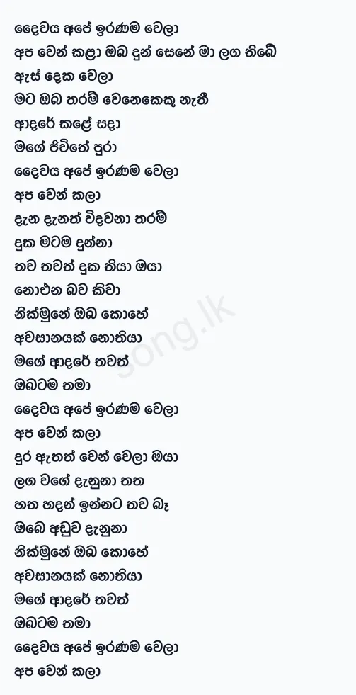 Daiwaya Ape Iranama Wela - Shihan Mihiranga Lyrics