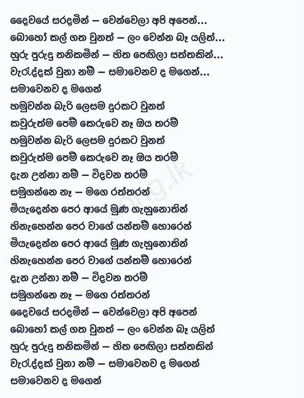 Daiwaye Saradamin - Athula Adhikari Lyrics