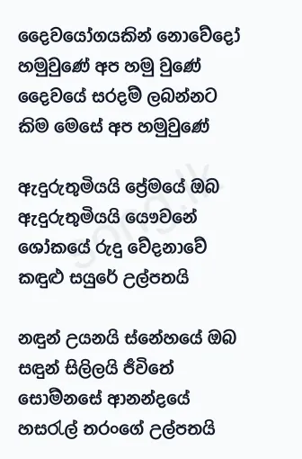 Daiwayogayakin Nowedo - Victor Rathnayake Lyrics