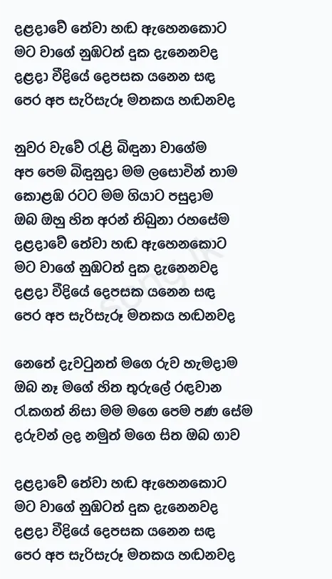 Daladawe Hewa Handa - Chamara Weerasinghe Lyrics