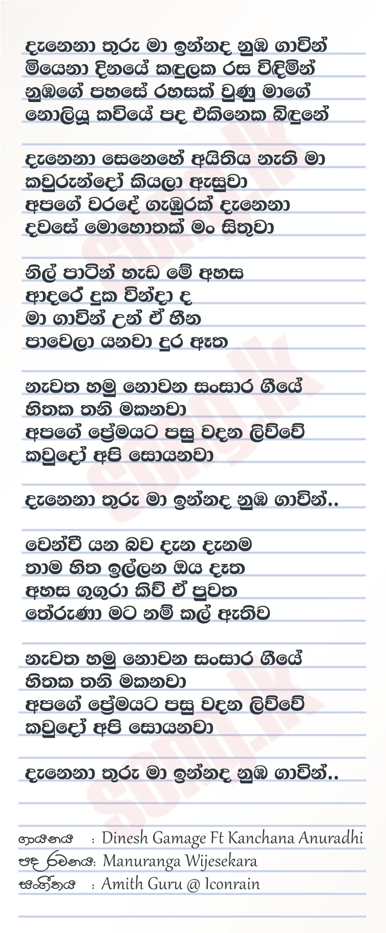 Danena Thuru Maa - Dinesh Gamage Ft Kanchana Anuradhi Lyrics