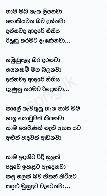 Dannawada Adare Neethiya - Mihindu Ariyaratne Ft Abhisheka Wimalaweera Lyrics