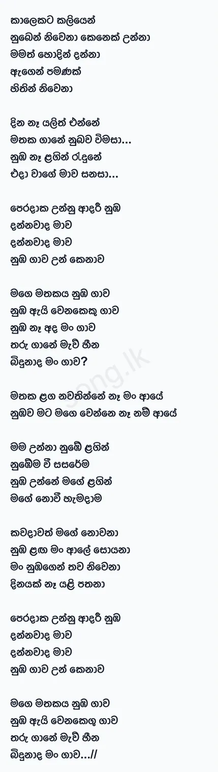 Dannawada Mawa - Muthuja Sanahas Lyrics
