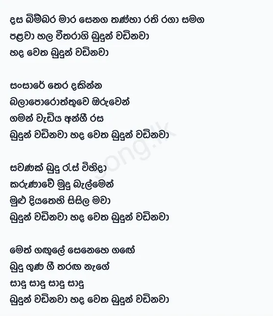 Dasa Bimbara Mara Senaga - Somathilaka Jayamaha Lyrics