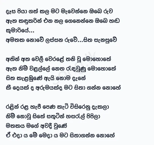 Dasa Piya Gath Kala Mata - Clarence Wijewardena Lyrics