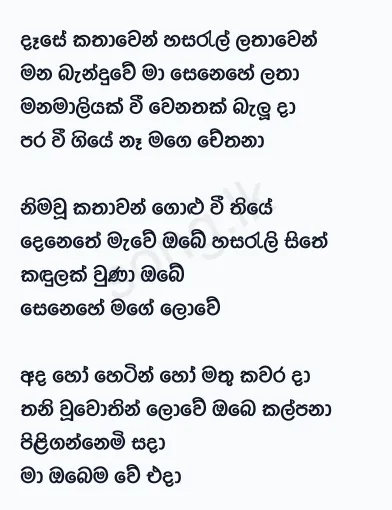 Dase Kathawen - Chandrasena Hettiarachchi Lyrics