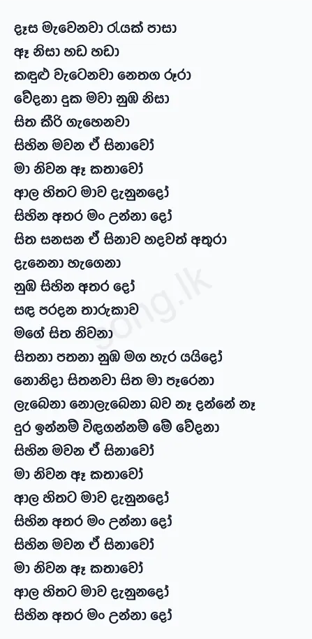 Dase Mawenawa (A Heene Teledrama) - Poorna Sachintha Lyrics