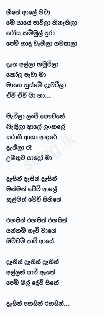 Dasin Dasin (Visal Adare) - Yasas Medagedara Ft Kavindya Adhikari Lyrics