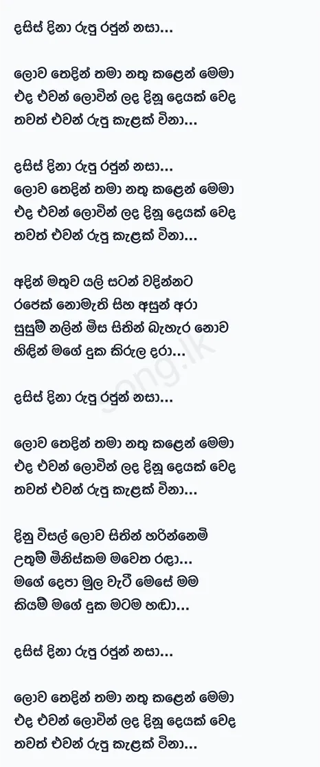 Dasis Dina Rupu Rajun Nasa - Sunil Edirisinghe Lyrics