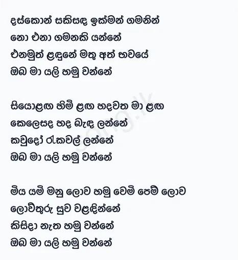 Daskon Sakisanda - WD Amaradewa Lyrics