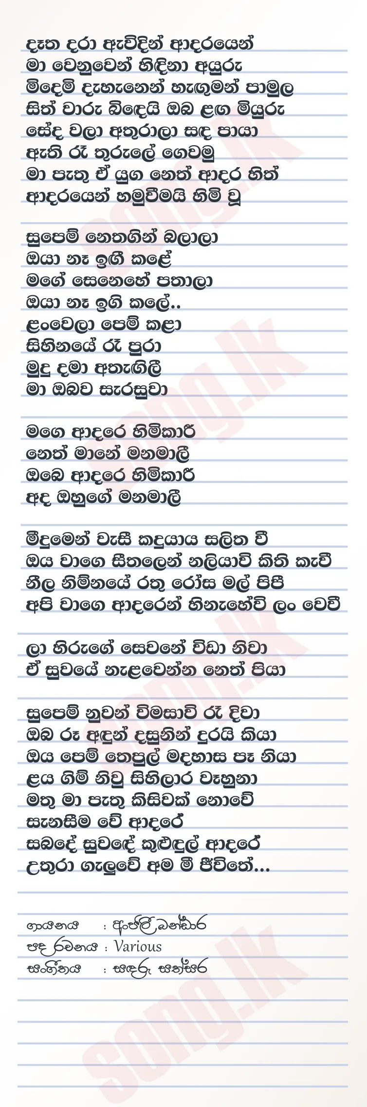 Datha Dara Mashup Cover - Anjalee Bandara Lyrics