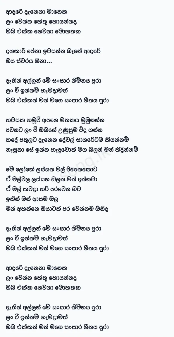 Dathin Allan - Lashan Herath Lyrics