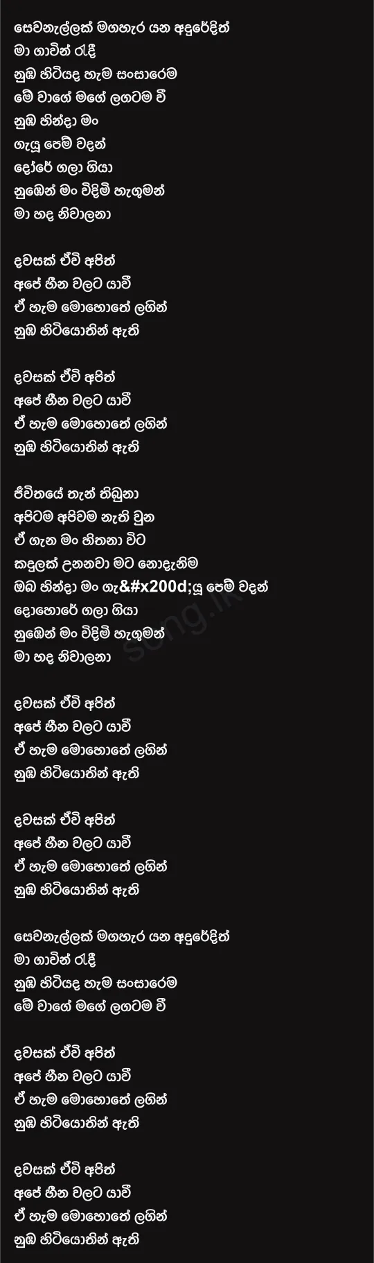Dawasak Ewi (Live) - Piyath Rajapakse Lyrics